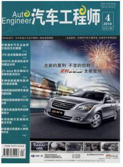 天津汽车期刊